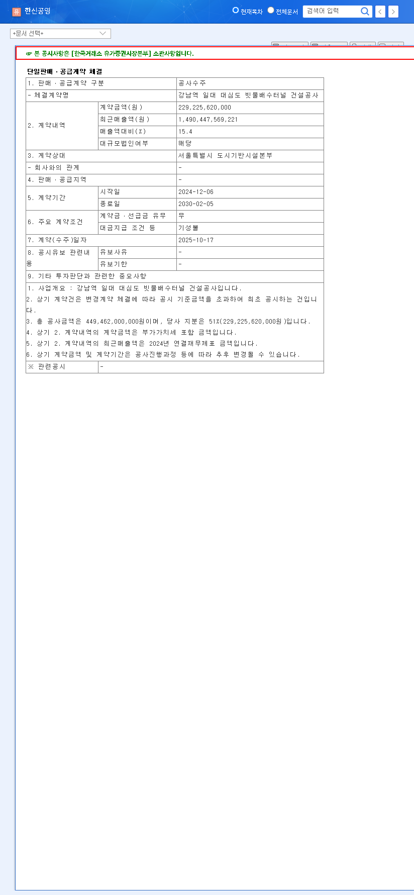 (004960) Hanshin Construction Wins ₩229.2B Gangnam Deep Tunnel Project: A Full Analysis 관련 이미지