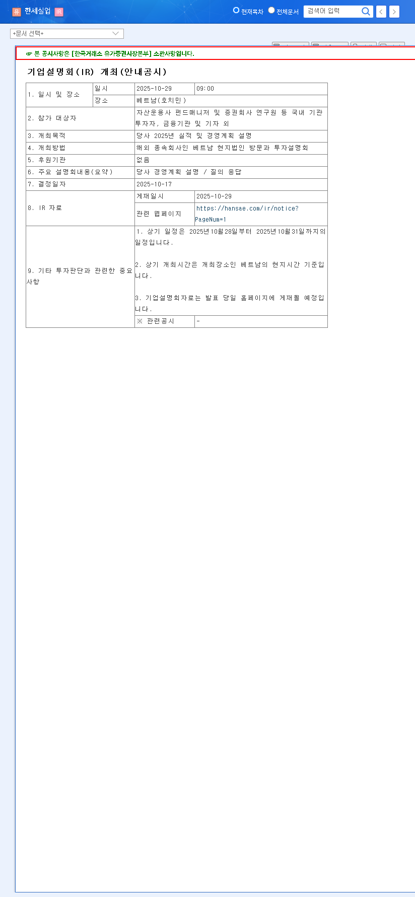 (105630) HANSAE CO.,LTD. IR Event: 2025 Outlook & Stock Analysis for Investors 관련 이미지