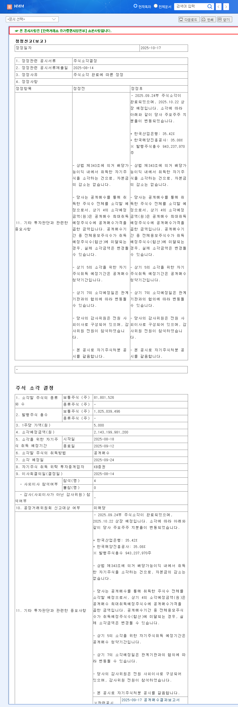 (011200) HMM Stock Buyback: In-Depth Analysis of the KRW 2.1T Shareholder Value Strategy 관련 이미지