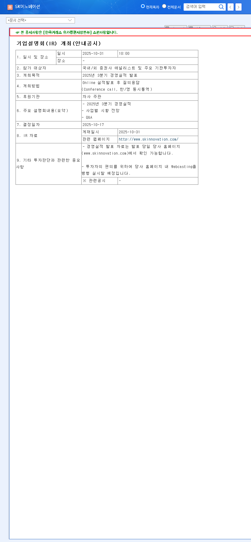 (096770) SK Innovation IR Q3 2025: A Deep Dive Analysis for Investors on Stock Impact & Outlook 관련 이미지