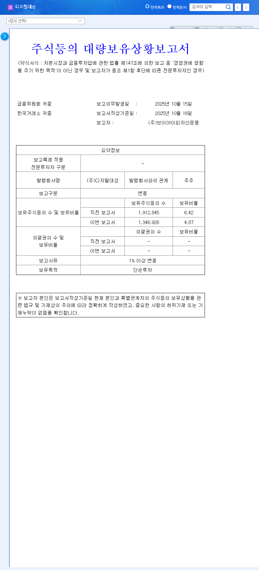 (068930) Digital Daesung Stock Analysis: VIP Asset Management Sells 1.55% Stake | Investor Guide 관련 이미지