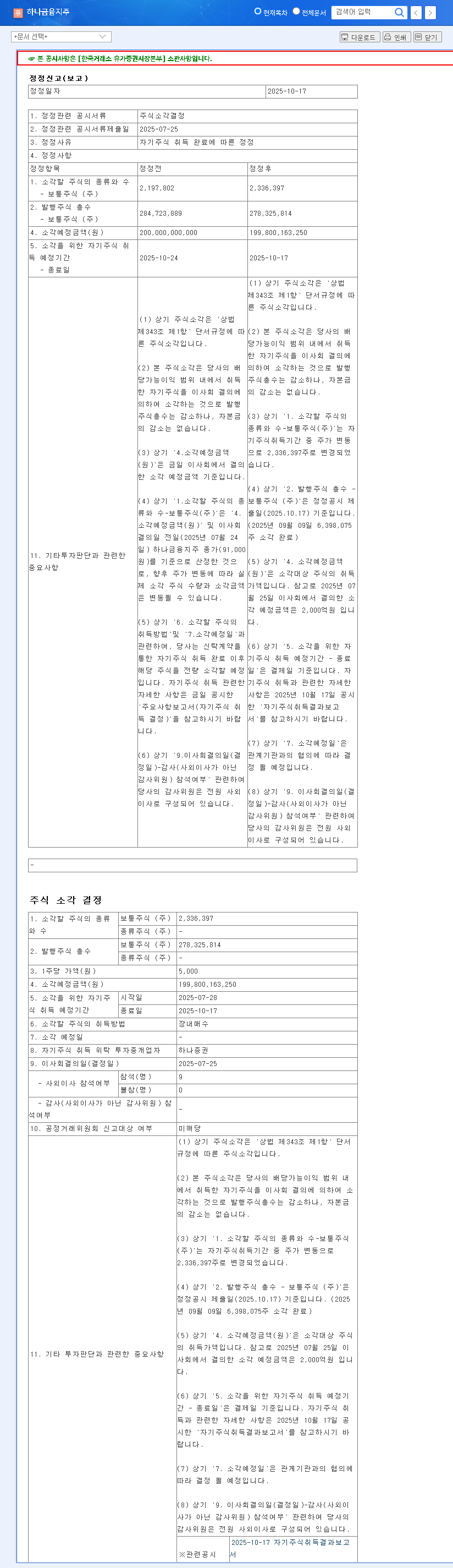(086790) Hana Financial Group Stock Cancellation: A KRW 199.8B Deep Dive for Investors 관련 이미지