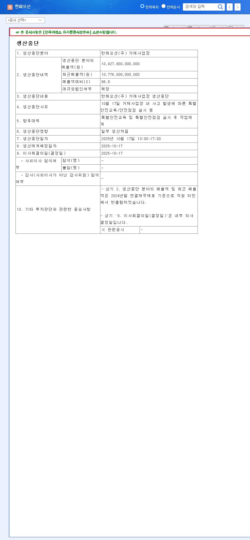 (042660) Hanwha Ocean Production Halt: A 96.8% Shutdown Shakes Stock & Industry 관련 이미지