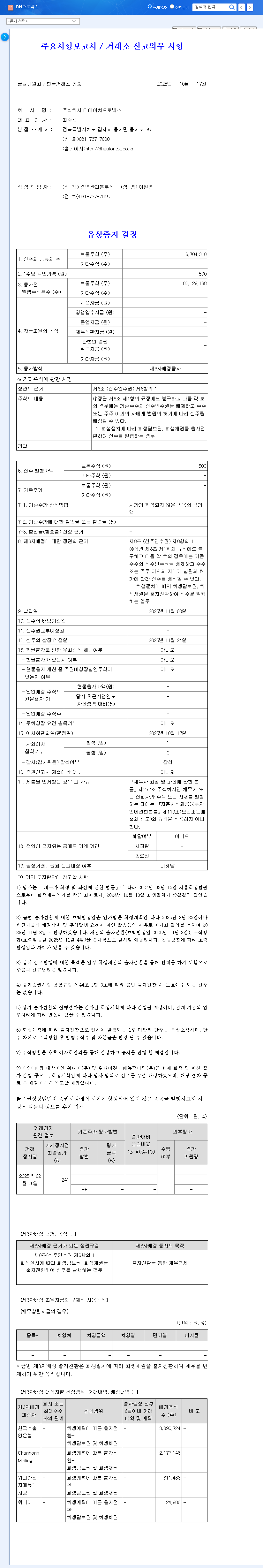 (000300) DHAUTONEX CO.,LTD Rights Offering: A Deep Dive Analysis for Investors 관련 이미지