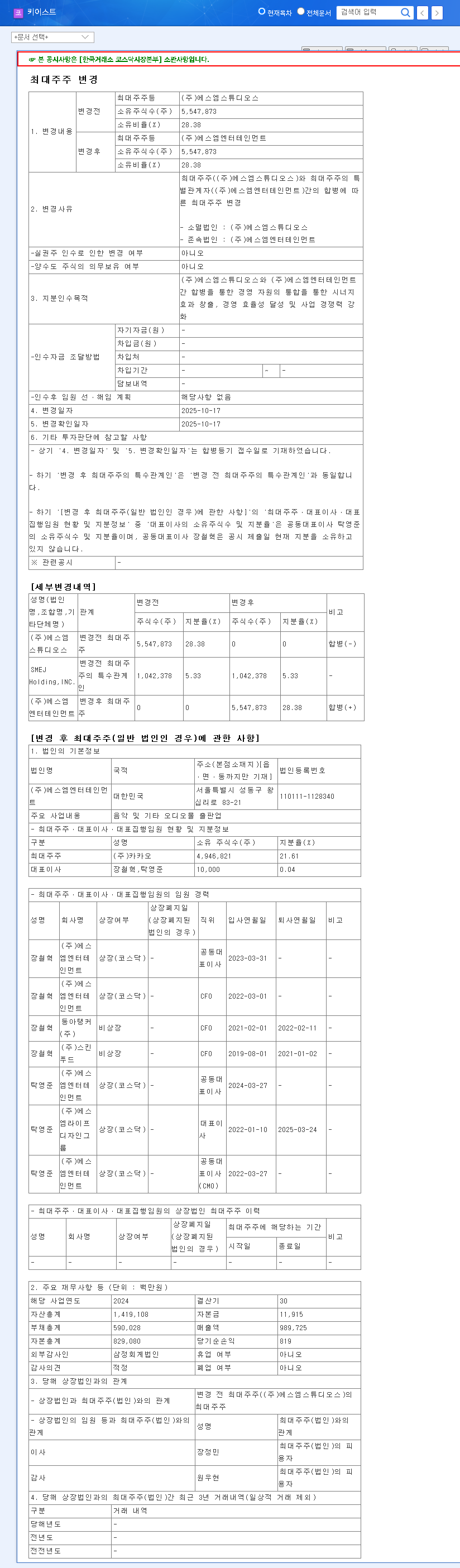 (054780) KEYEAST Shareholder Change: In-Depth Analysis of the SM Entertainment Merger & Stock Impact (054780) 관련 이미지
