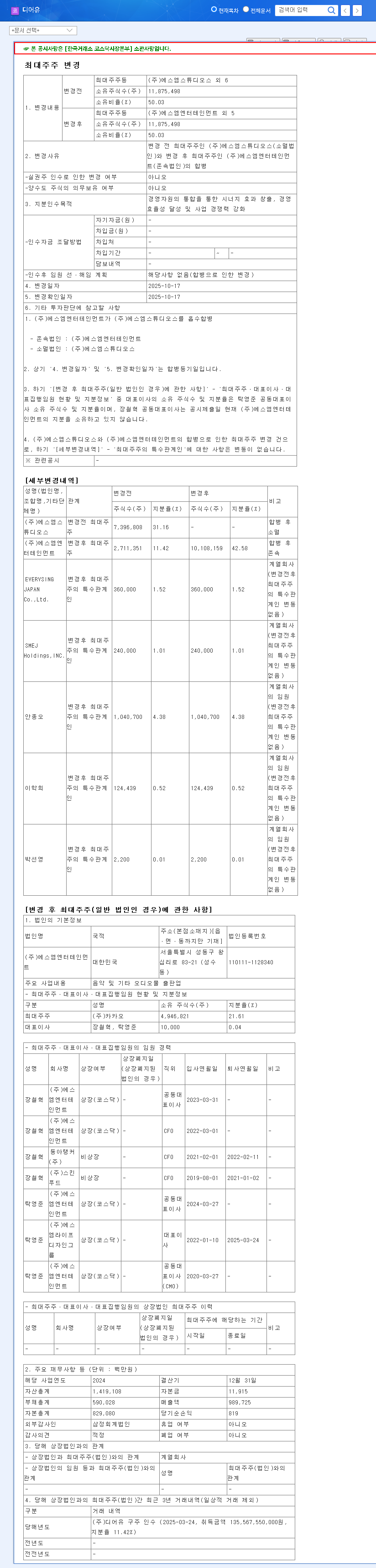 (376300) DEAR U Major Shareholder Change: Analysis of the SM Entertainment Merger & Future of Fandom Platforms 관련 이미지