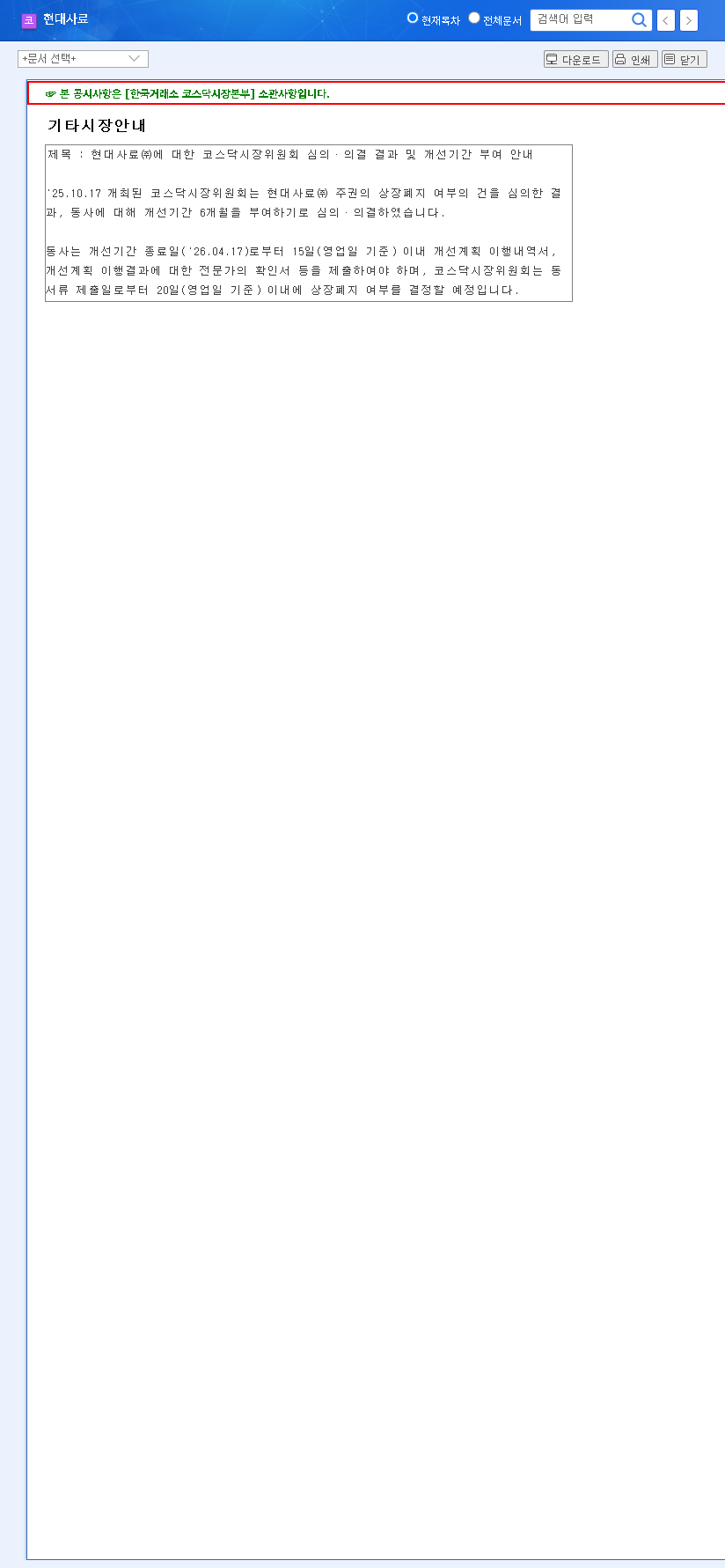 (016790) HYUNDAI FEED Inc. Delisting Risk: A 6-Month Guide for Investors (016790) 관련 이미지