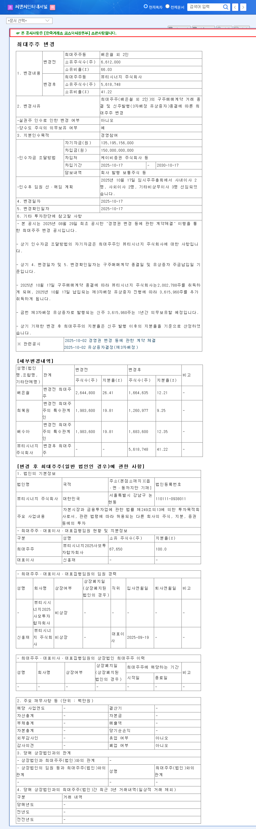 (352480) C&C International Major Shareholder Change: A Deep-Dive Analysis for Investors 관련 이미지