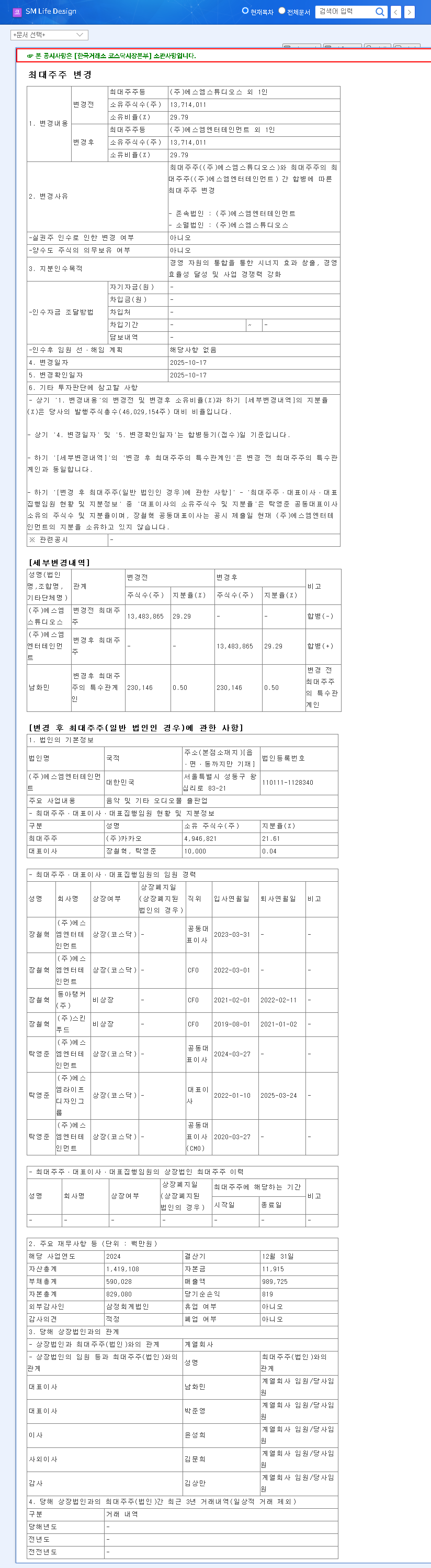 (063440) SM Life Design Shareholder Change: A Deep Dive into SM Entertainment Synergy & Stock Potential 관련 이미지