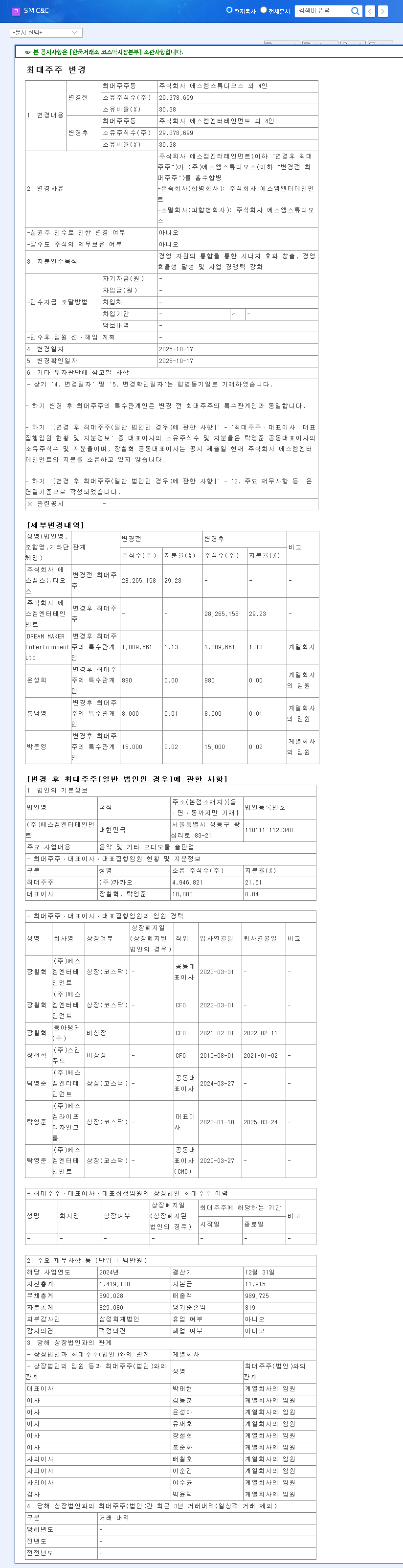 (048550) SM C&C Major Shareholder Change: In-Depth Investor Analysis of the SM Entertainment Merger 관련 이미지