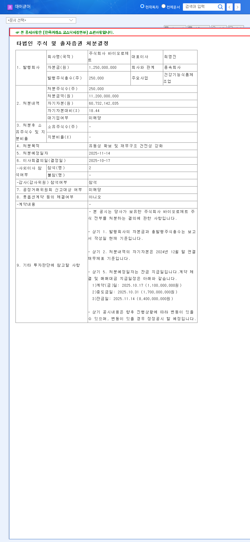 (175250) Icure Pharmaceutical Sells Bioroget Stake: In-Depth Investor Analysis 관련 이미지