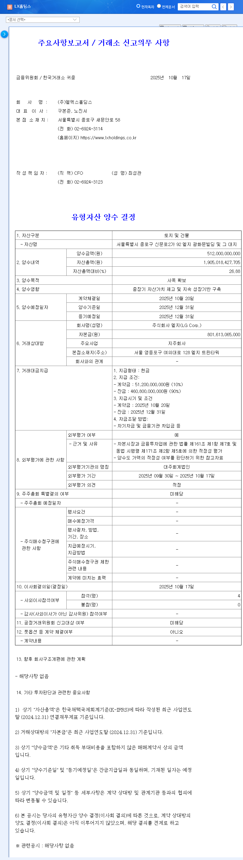 (383800) LX Holdings' ₩512B Gwanghwamun Building Acquisition: An Investor's Deep Dive 관련 이미지