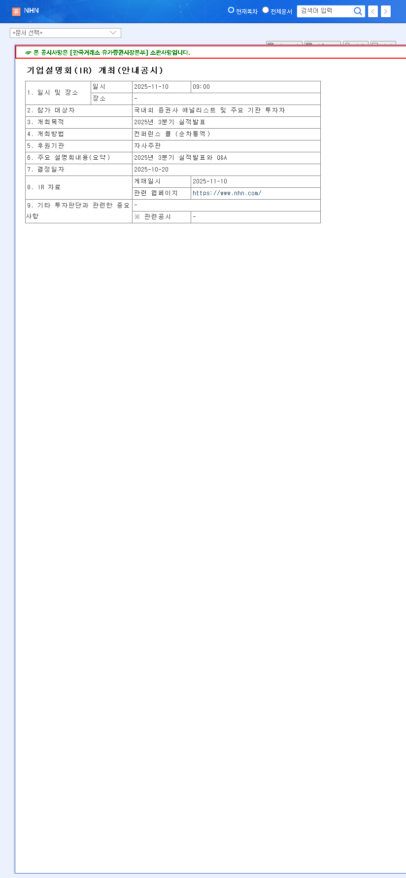 (181710) NHN Corporation Q3 2025 Earnings Call: A Deep Dive Analysis for Investors (181710 Stock) 관련 이미지