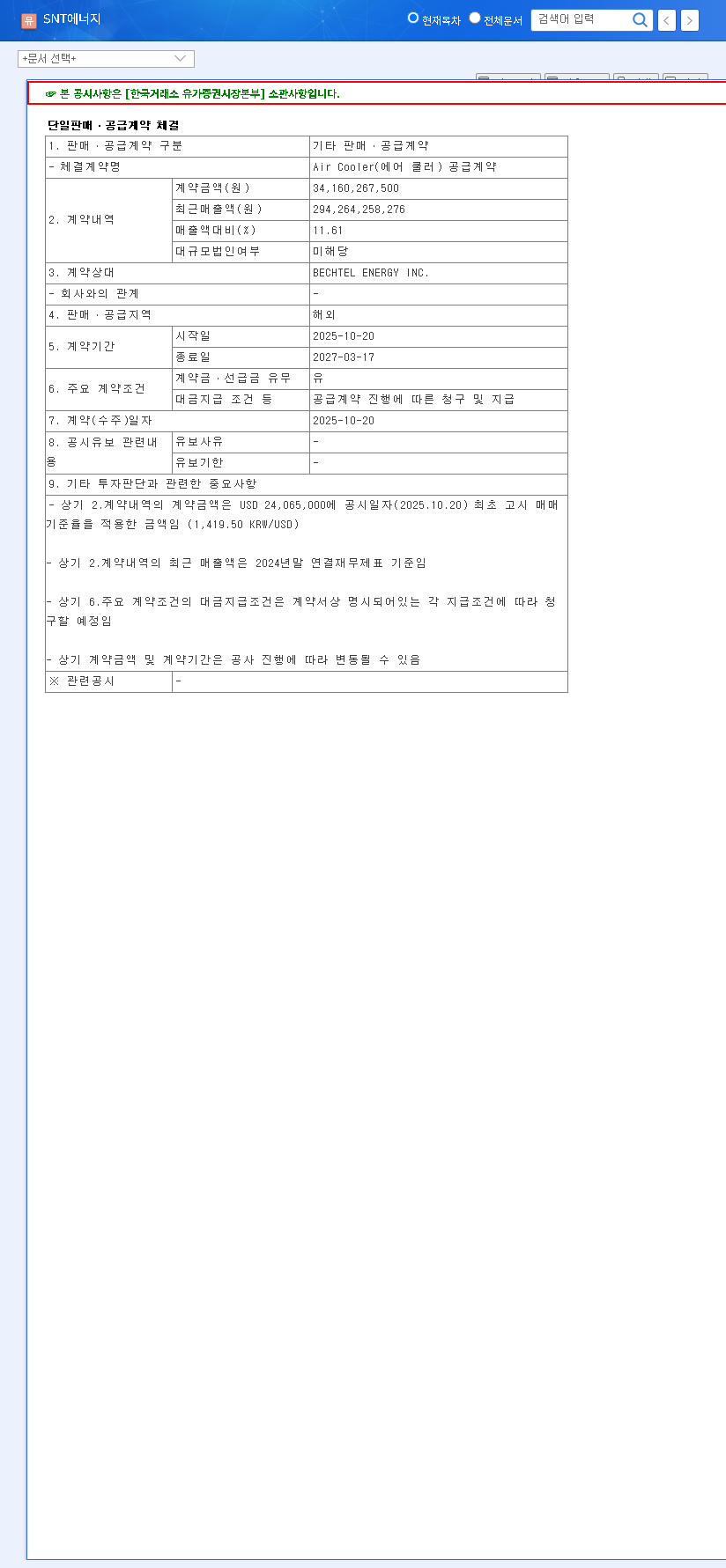 (100840) SNTEnergy Stock Analysis: Inside the KRW 34.2B Air Cooler Deal & Investment Outlook 관련 이미지