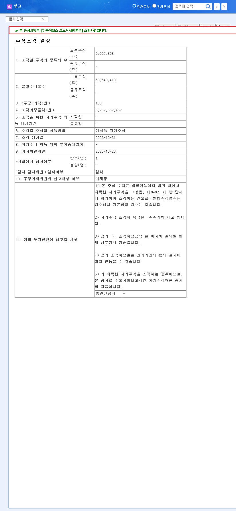 (129890) ABKO Share Cancellation: A Deep-Dive Investor Analysis (2025) 관련 이미지