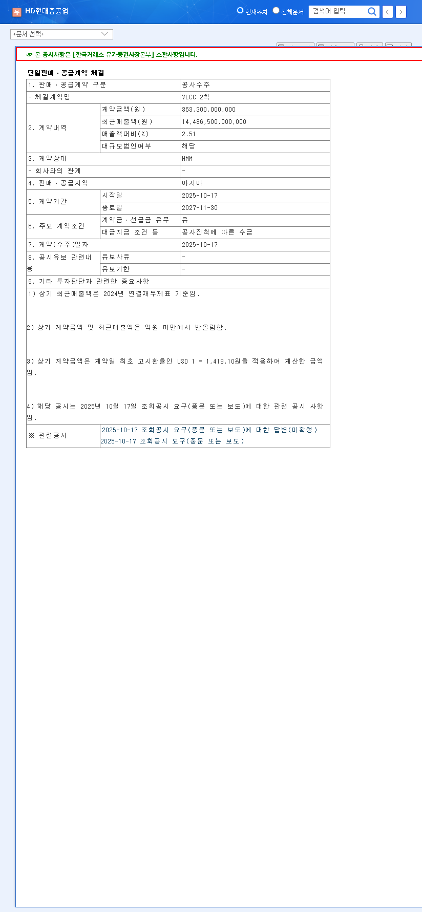(329180) HD HYUNDAI's VLCC Order from HMM: A Deep Dive into the Contract & Stock Impact 관련 이미지