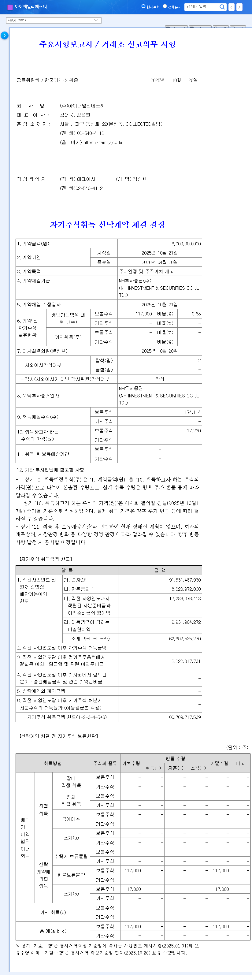 (114840) iFamilySC Share Buyback: A Deep Dive into the ₩3B Plan for Stock Price Stabilization 관련 이미지