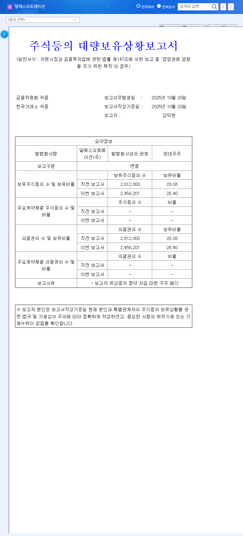 (140670) RS AUTOMATION Share Sale: CEO's Move & Rights Offering Explained | Investor Analysis 관련 이미지
