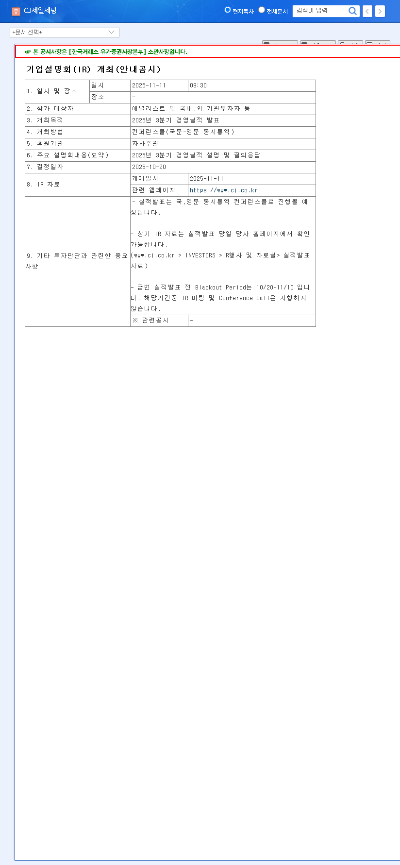 (097950) CJ CHEILJEDANG CORP. Q3 2025 Earnings: A Deep Dive for Investors 관련 이미지