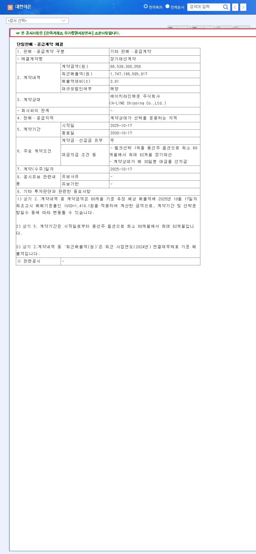 (005880) KOREA LINE Secures ₩66.5B Long-Term Charter Contract: A Full Analysis for Investors 관련 이미지