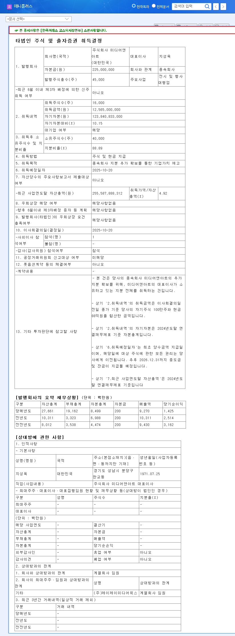 (310200) ANIPLUS INC. Acquisition: Analyzing the KRW 12.6B Media&Art Investment 관련 이미지