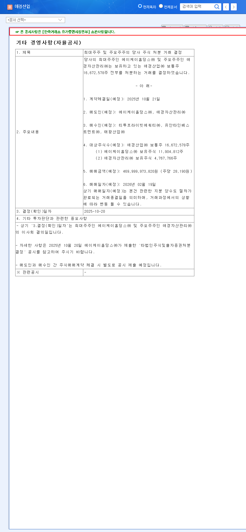 (018250) Aekyung Industrial Stake Sale: A Deep Dive into the ₩470B Deal & Investor Strategy 관련 이미지