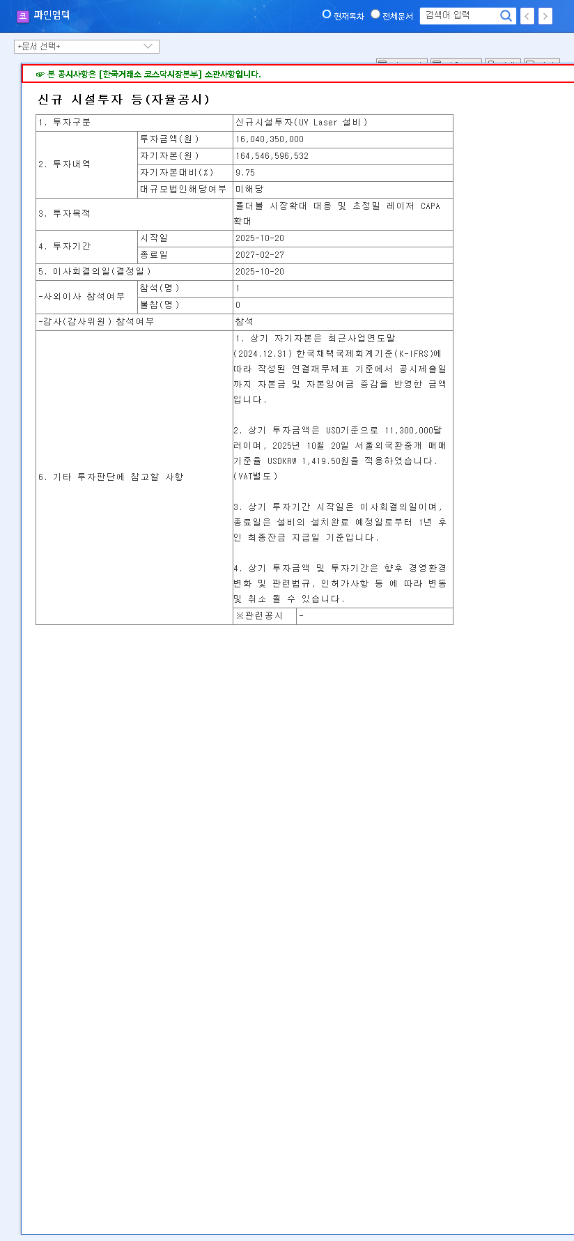 (441270) Fine M-Tec Investment: A KRW 16B Bet on UV Laser Tech to Dominate the Foldable Market 관련 이미지