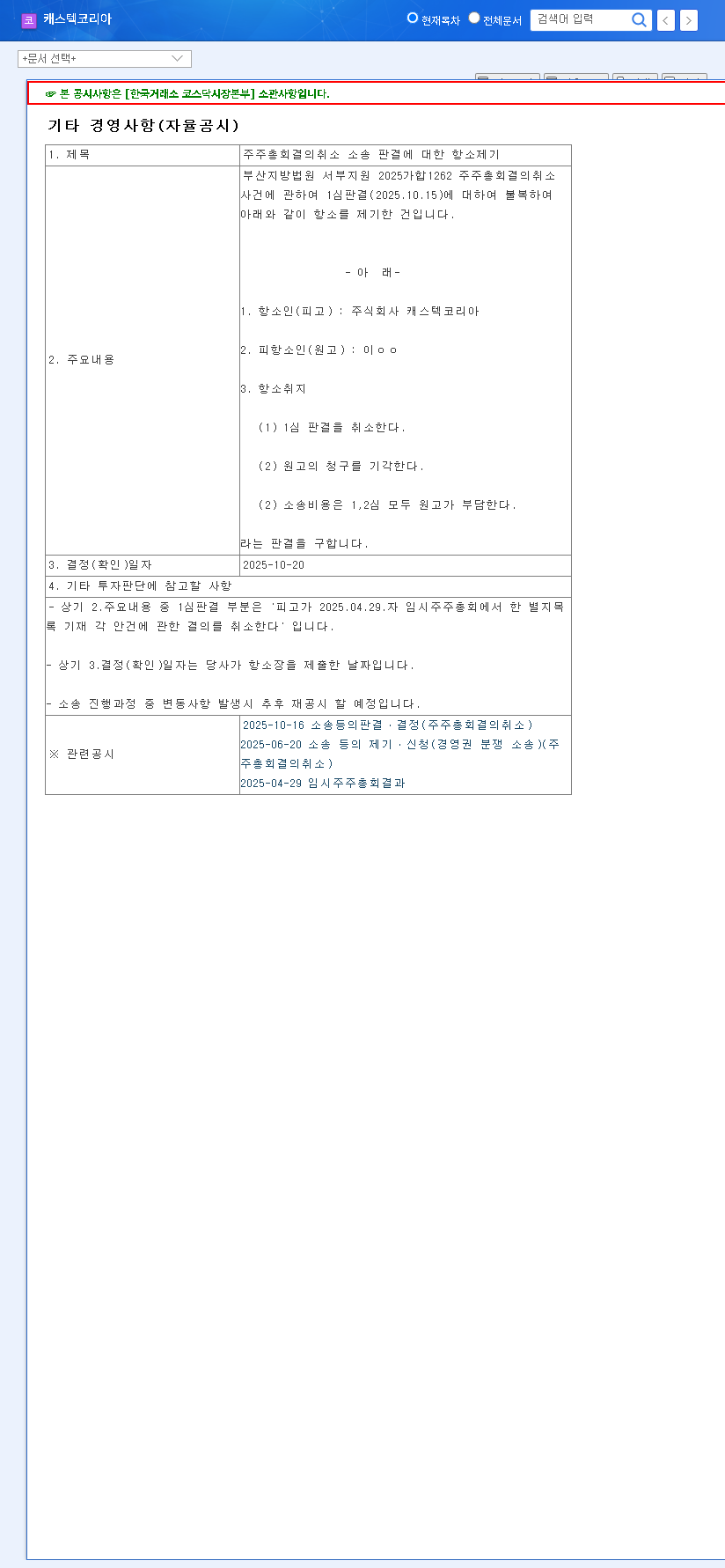 (071850) CASTEC KOREA Appeal: A Deep Dive for Investors on Stock Risks & Governance 관련 이미지