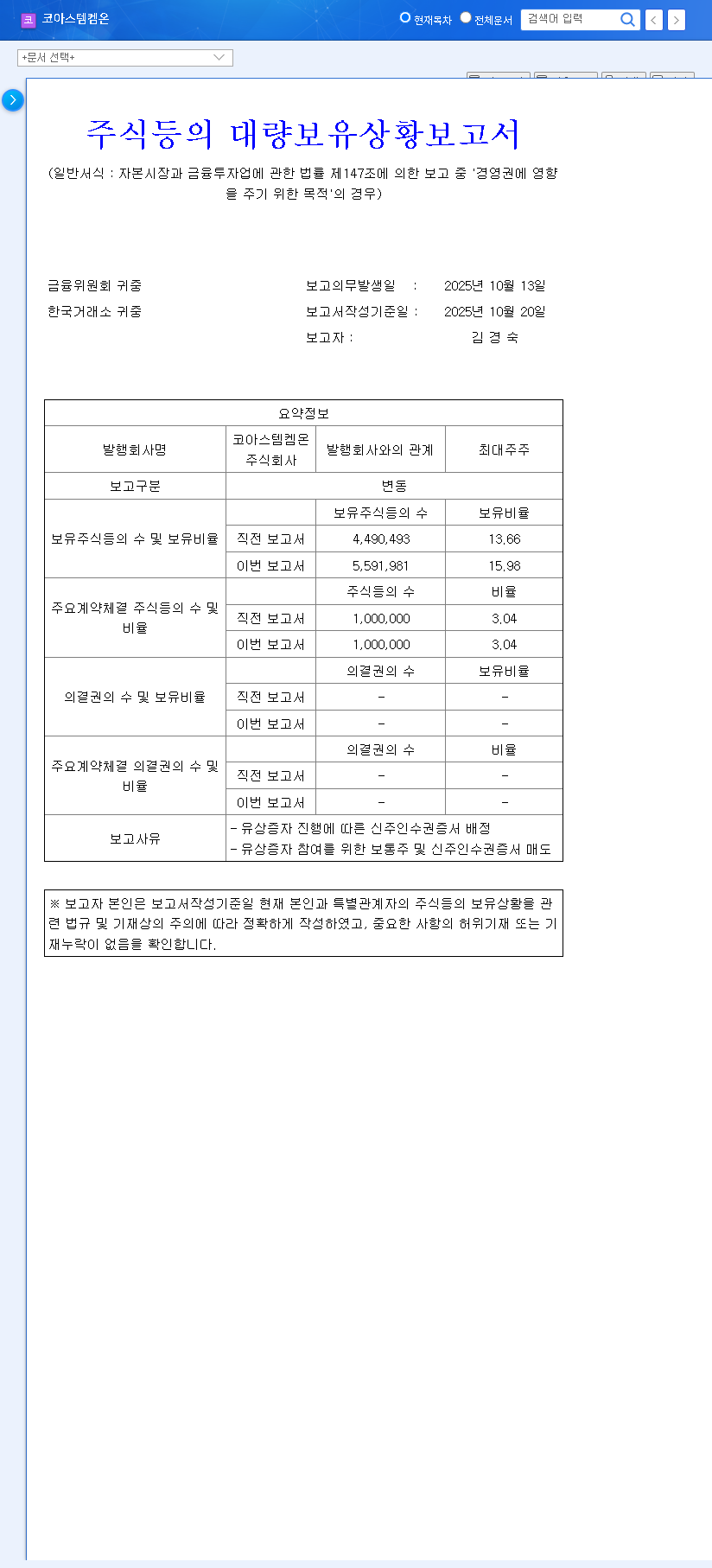 (166480) CORESTEMCHEMON Inc. Stock Analysis: Decoding the CEO's Stake Increase & Rights Offering 관련 이미지