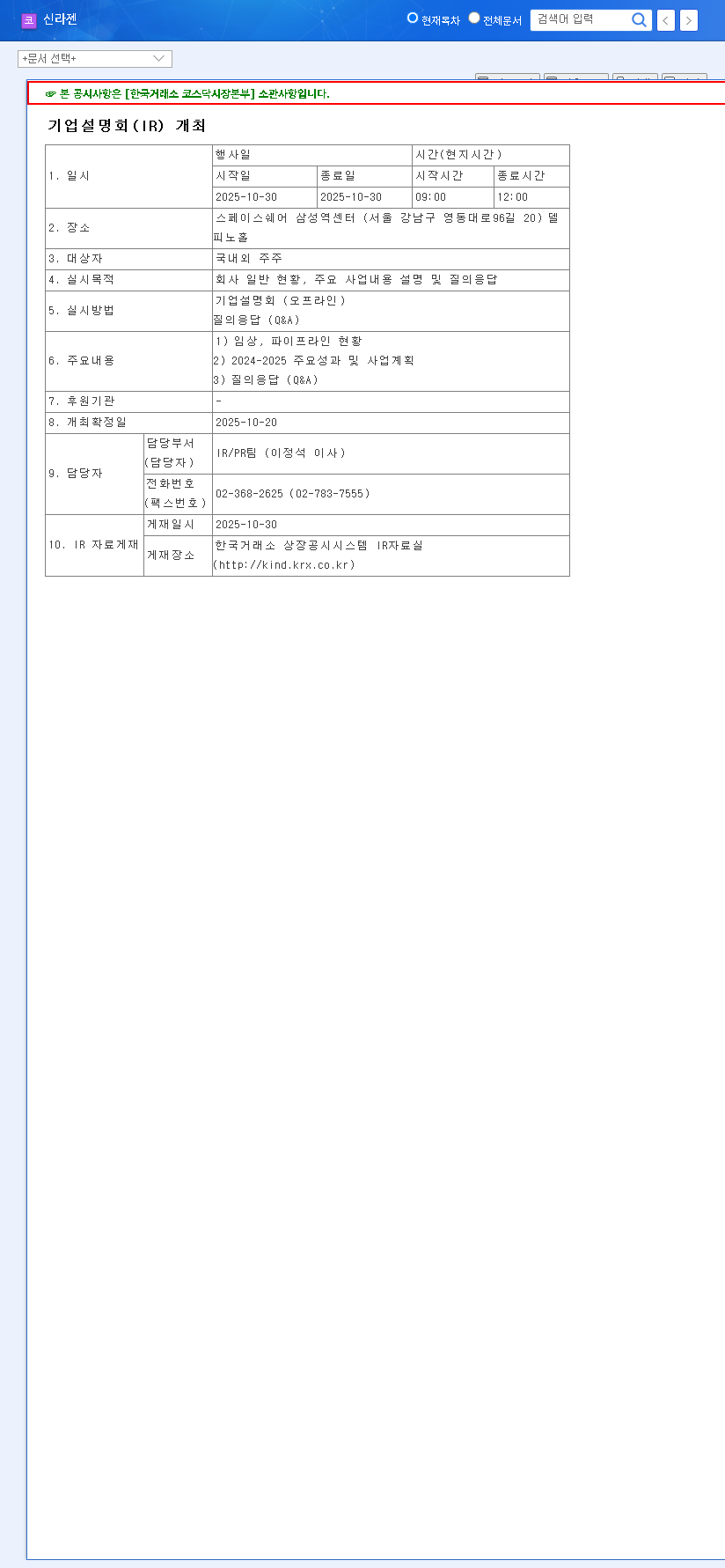 (215600) SillaJen IR Event 2025: A Deep-Dive Analysis for Investors | Stock & Pipeline Insights 관련 이미지