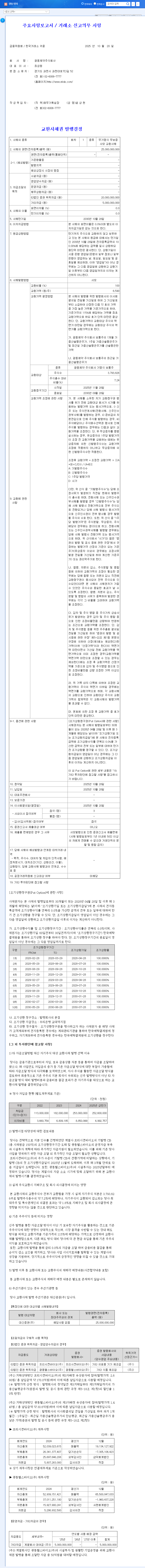 (009290) KWANGDONG PHARMACEUTICAL Exchangeable Bond: A 2025 Investor's Guide to the KRW 25B Issuance 관련 이미지