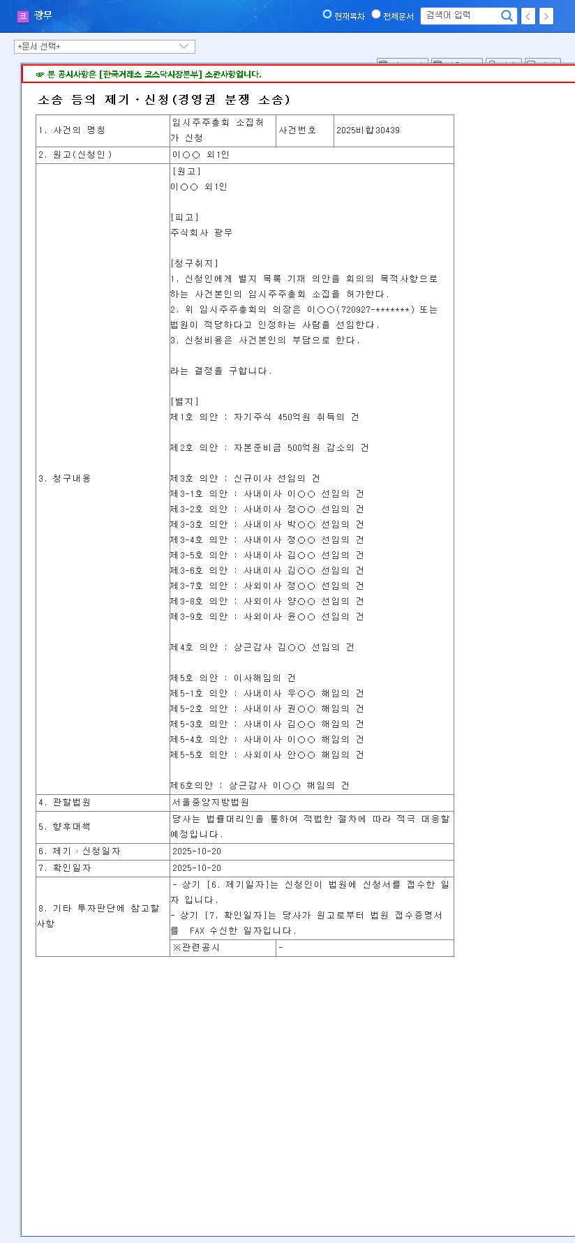 (029480) Kwangmu Management Dispute: A Deep Dive for Investors on Stock Impact & Future Outlook 관련 이미지
