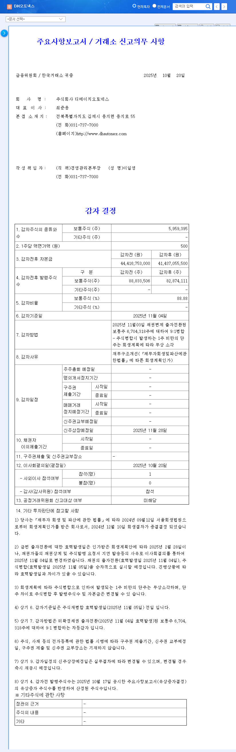(000300) DHAUTONEX Capital Reduction: A Deep Dive for Investors (2025 Plan) 관련 이미지