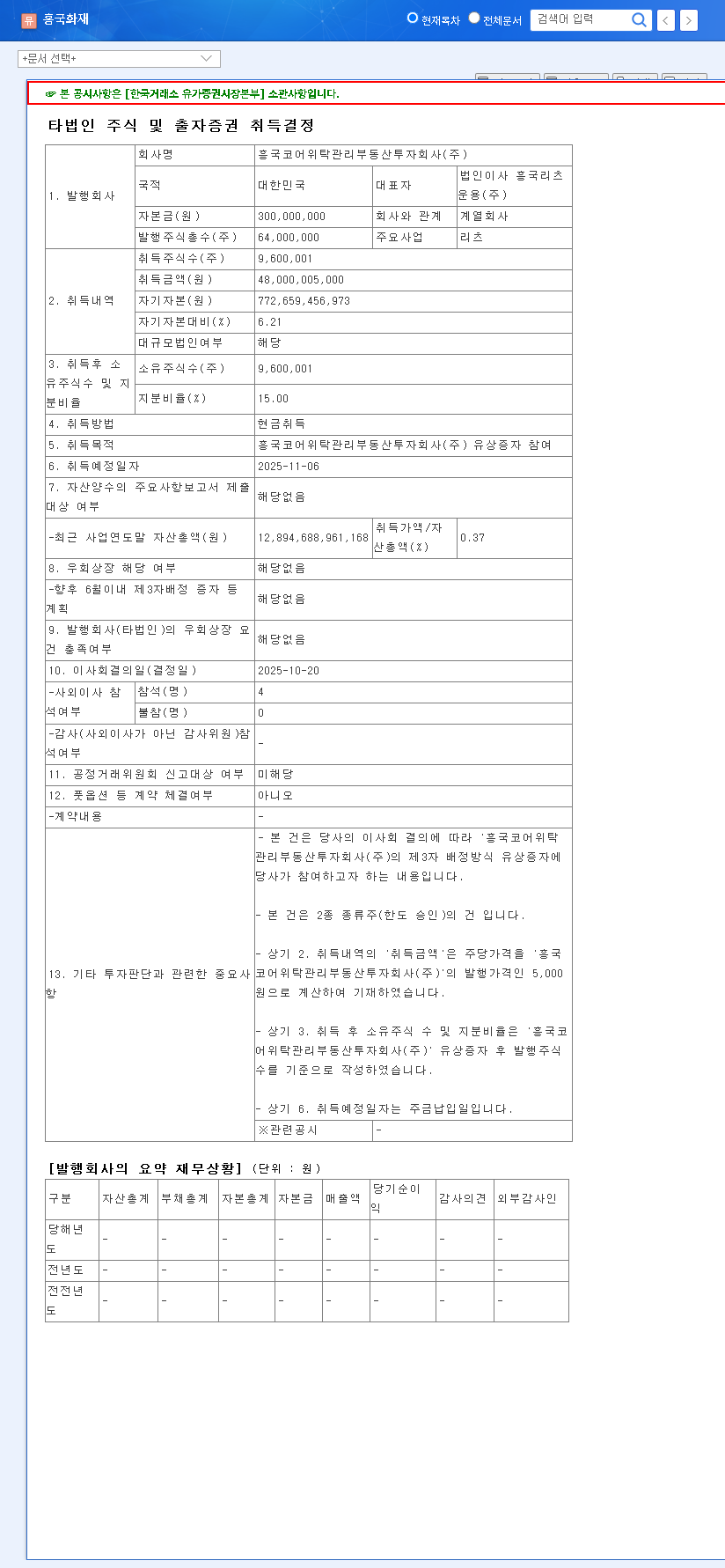 (000540) Heungkuk Fire & Marine Insurance REIT Investment: A Deep Dive Analysis 관련 이미지