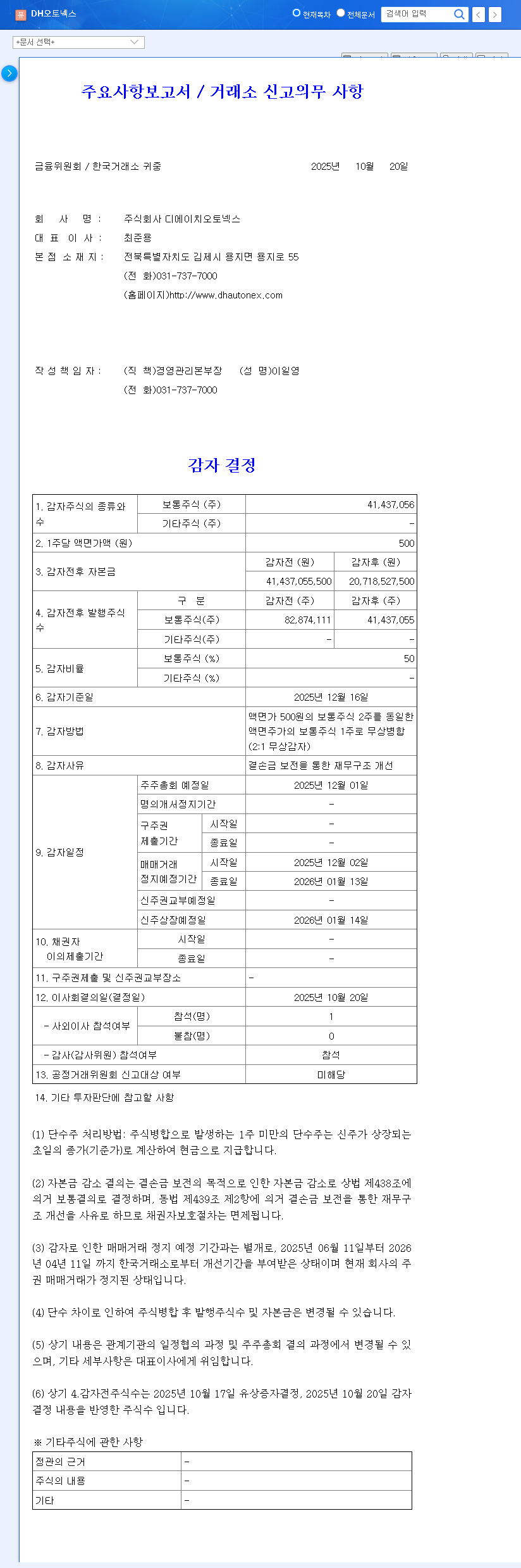 (000300) DHAUTONEX Capital Reduction (2025): A Complete Investor's Guide 관련 이미지