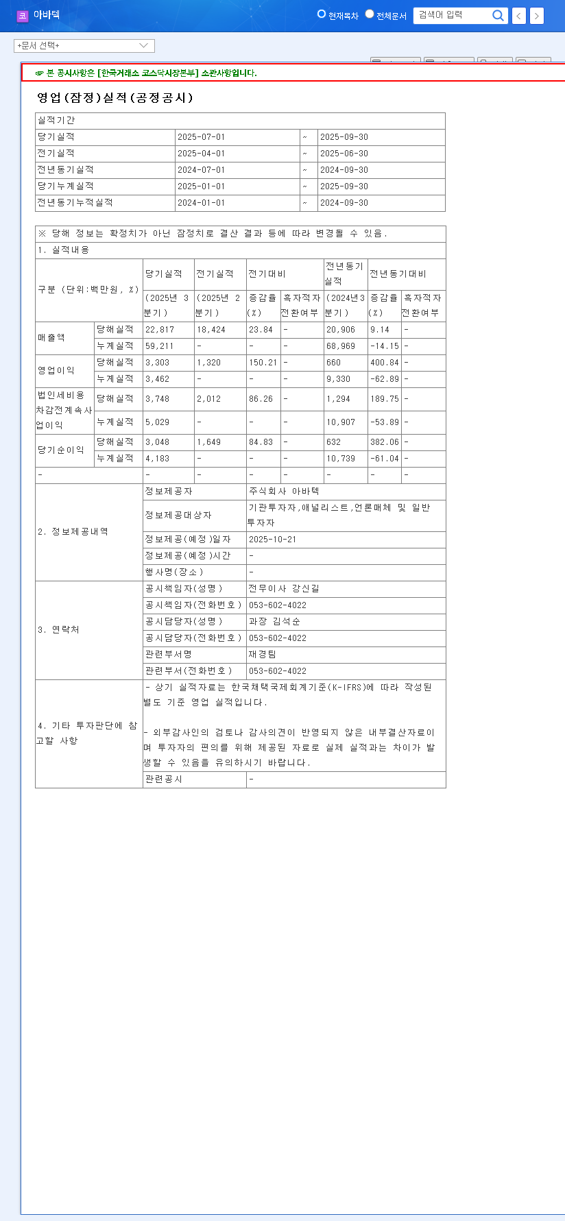 (149950) AVATEC Q3 2025 Earnings Surprise: Deep Dive into Stock Potential & Investment Strategy 관련 이미지