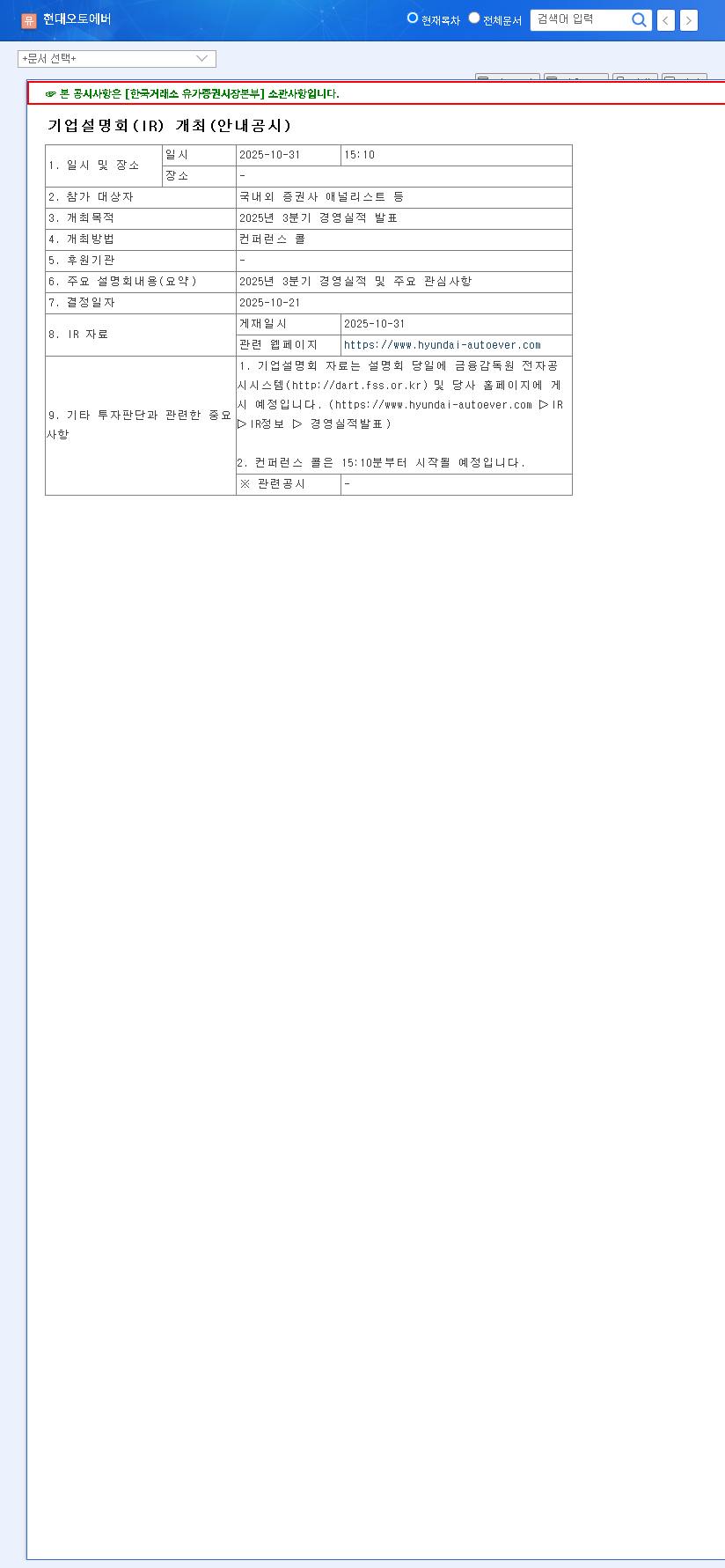 (307950) HYUNDAI AUTOEVER IR (Q3 2025): Stock Analysis & Investor Guide 관련 이미지