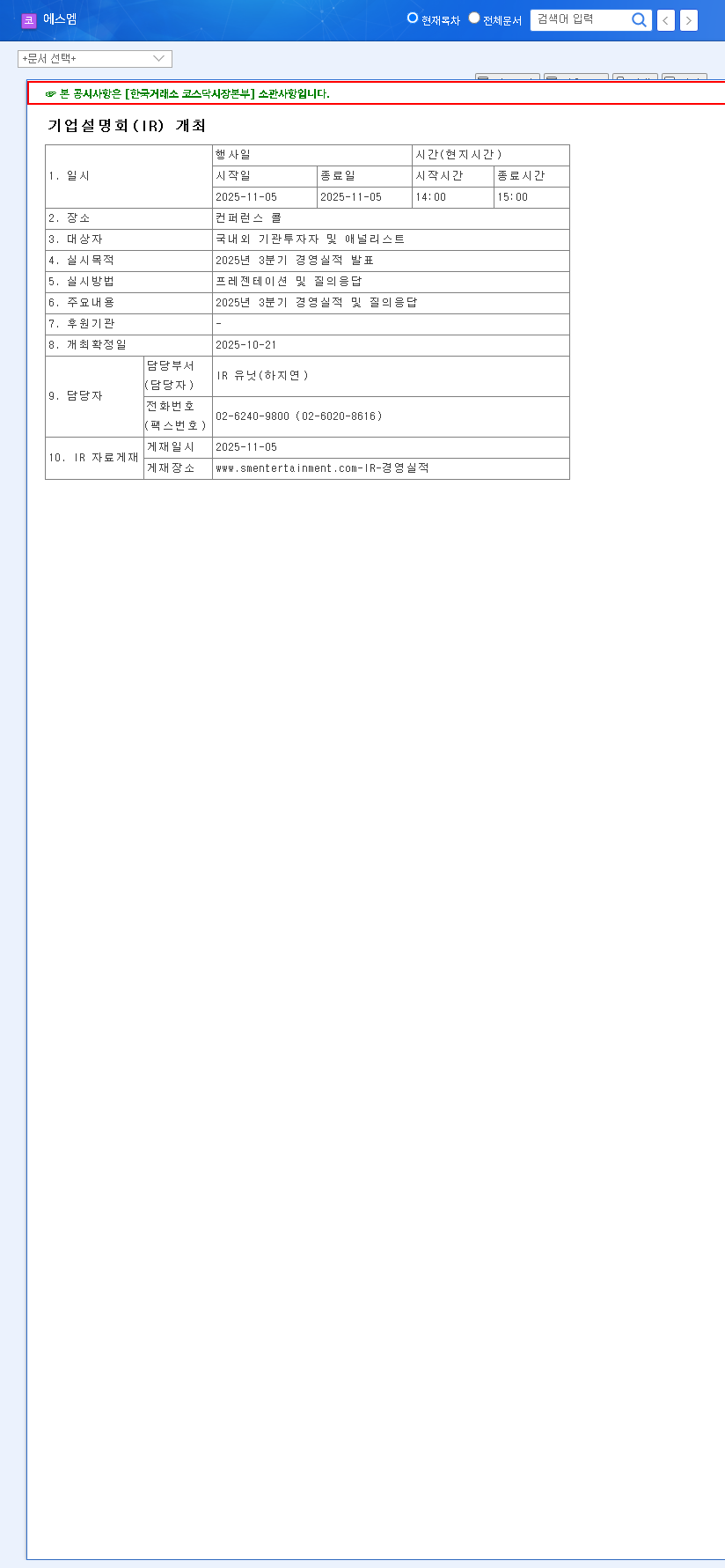(041510) SM Entertainment Q3 2025 IR: A Deep Dive Stock Analysis for Investors 관련 이미지