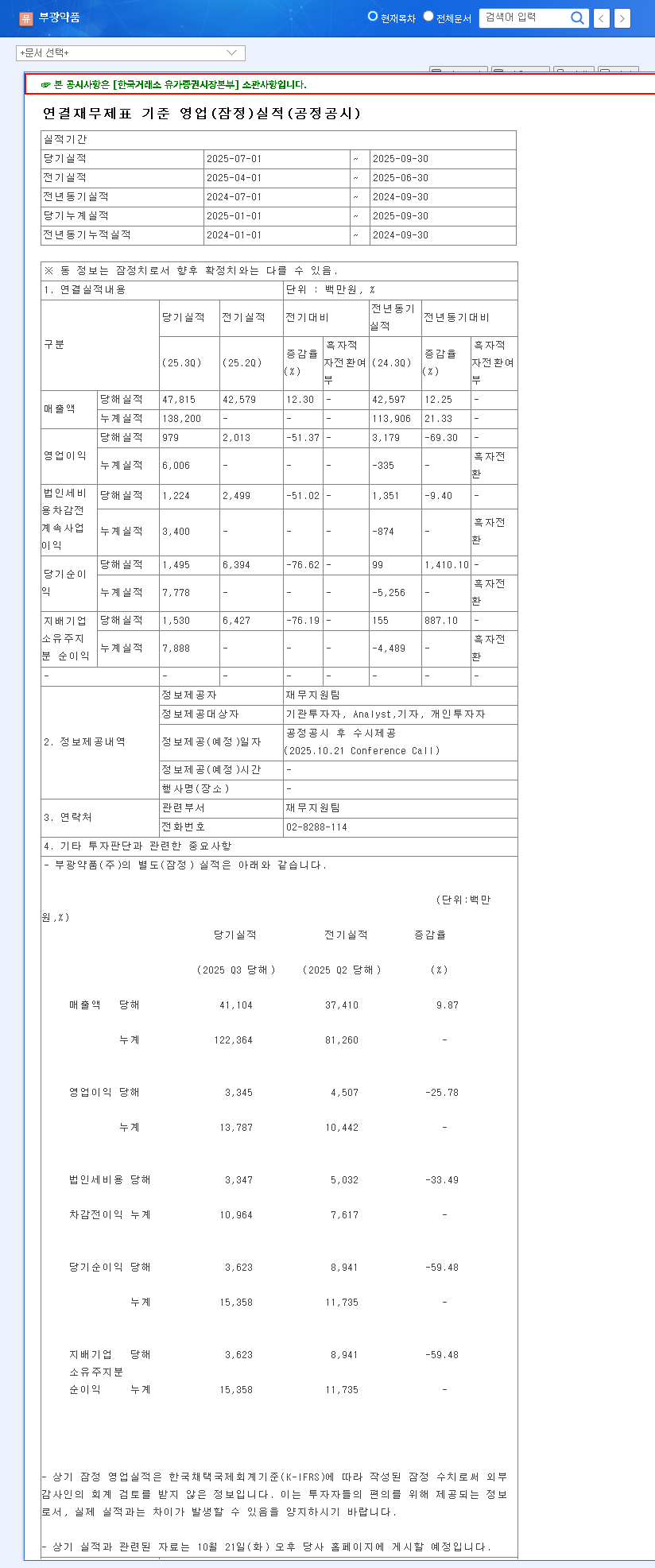 (003000) BUKWANG PHARMACEUTICAL Q3 2025 Earnings: A Deep Dive on Profit Decline & Investor Strategy 관련 이미지