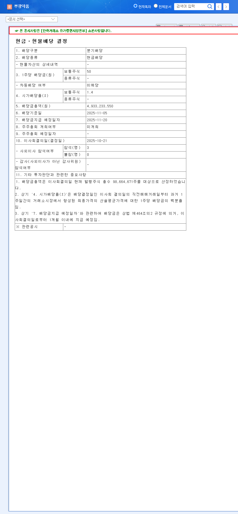 (003000) BUKWANG PHARMACEUTICAL Dividend 2025: A Deep-Dive Analysis for Investors 관련 이미지