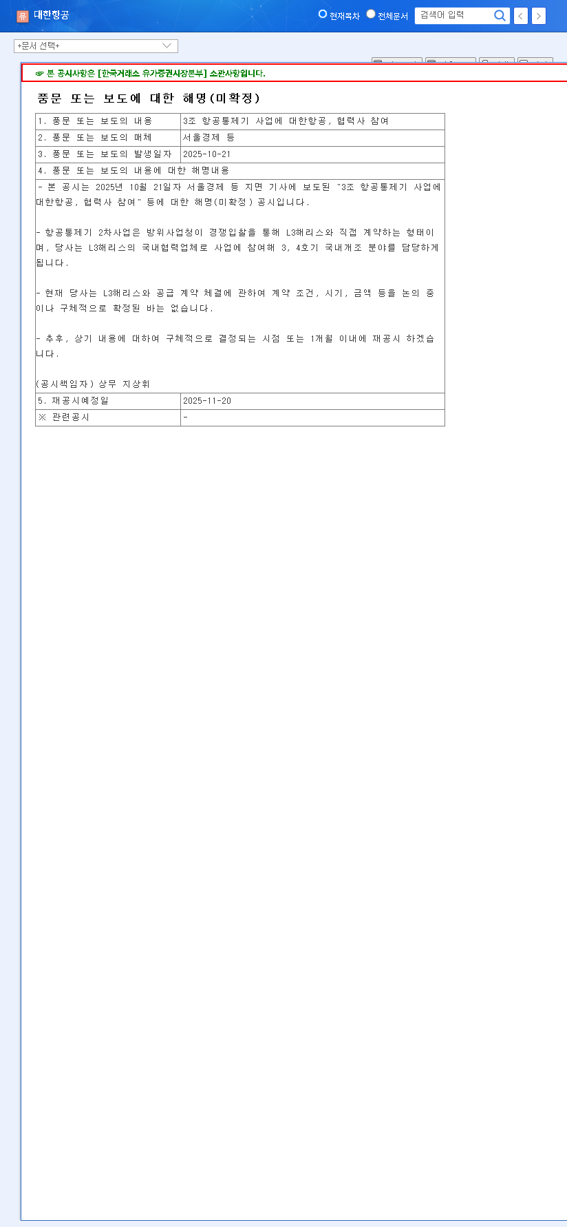 (003490) KOREAN AIR LINES Stock: Analysis of ₩3 Trillion Airborne Control Aircraft Project 관련 이미지