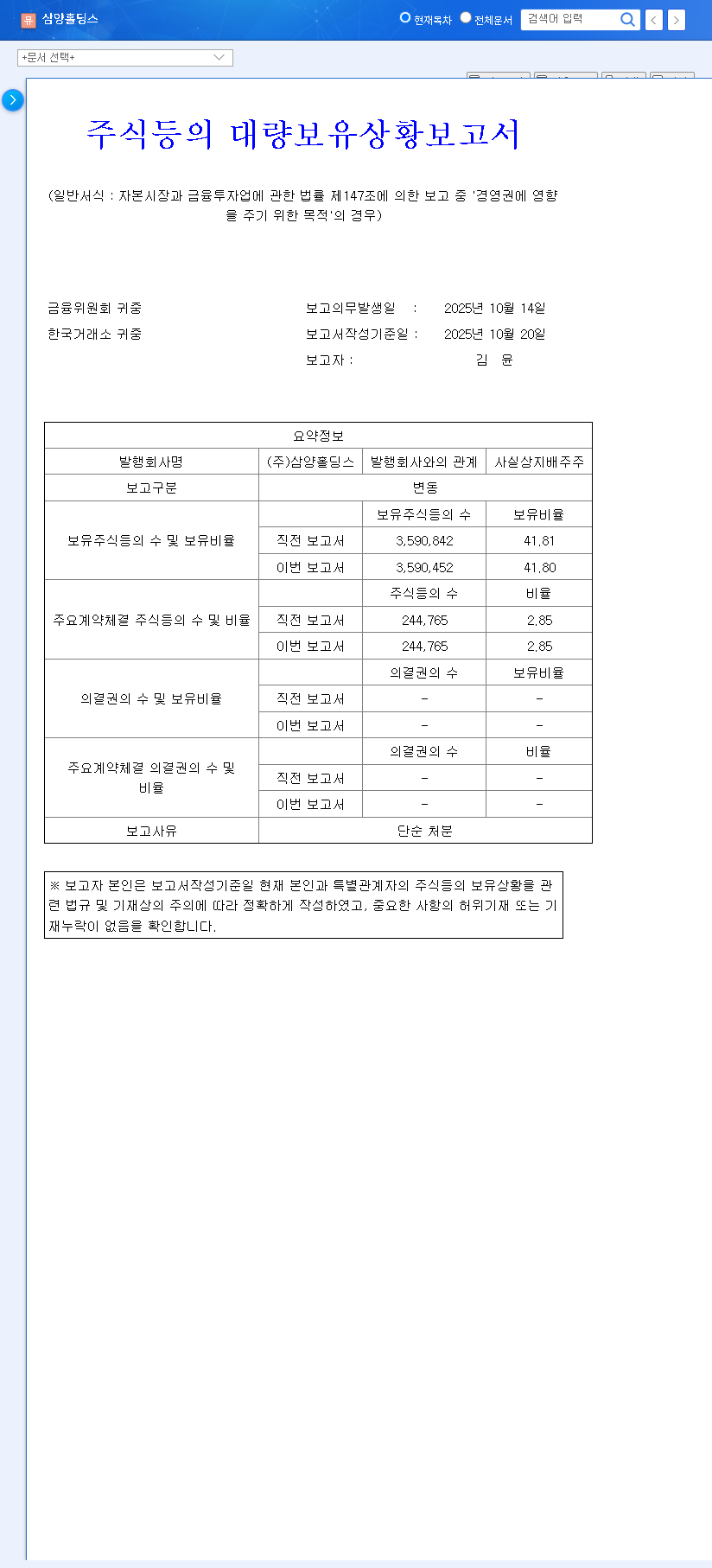 (000070) Samyang Holdings Stock: Analyzing Kim Yoon's Stake Sale & What It Means for Investors 관련 이미지