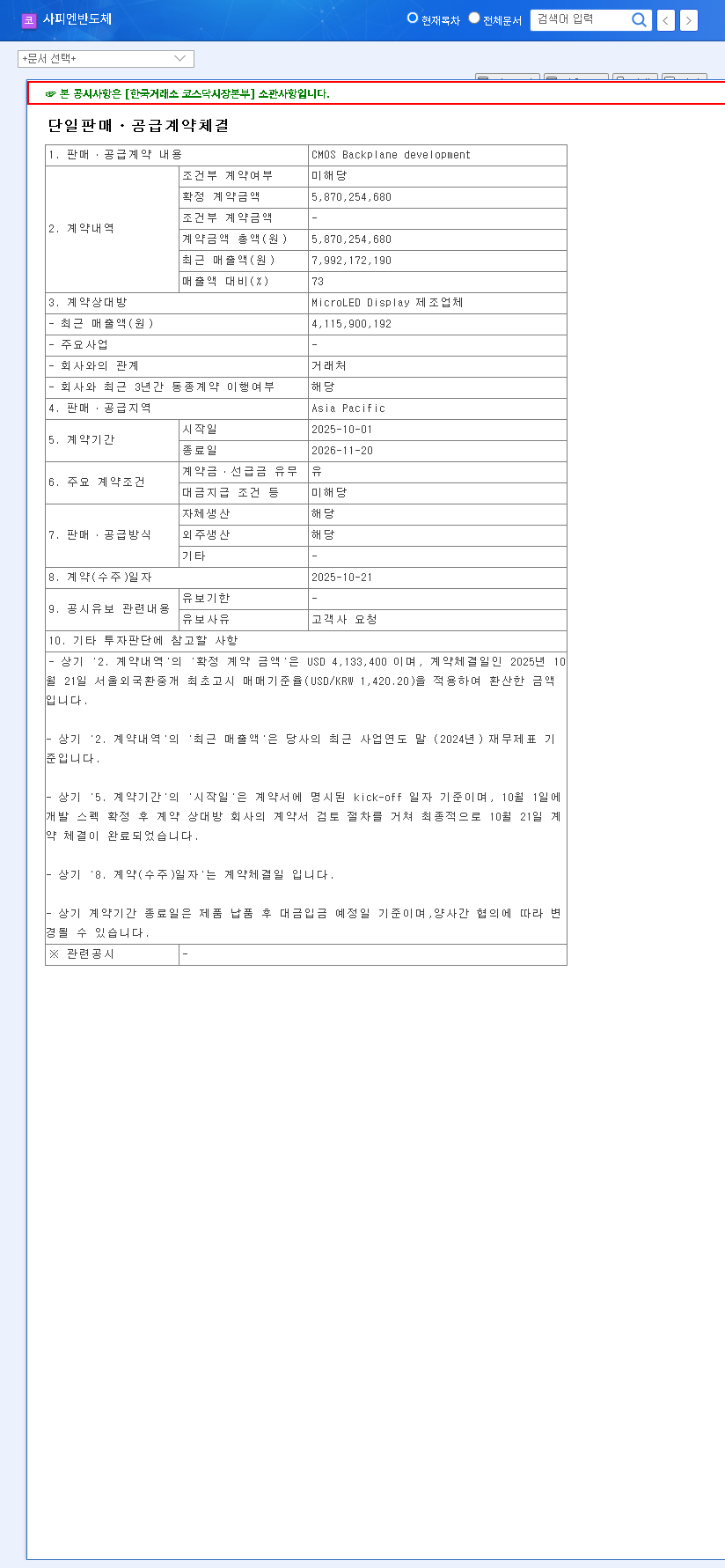 (452430) Sapien Semiconductors' KRW 5.9B Deal: Deep Dive into MicroLED CMOS Backplane Technology & Stock Impact 관련 이미지
