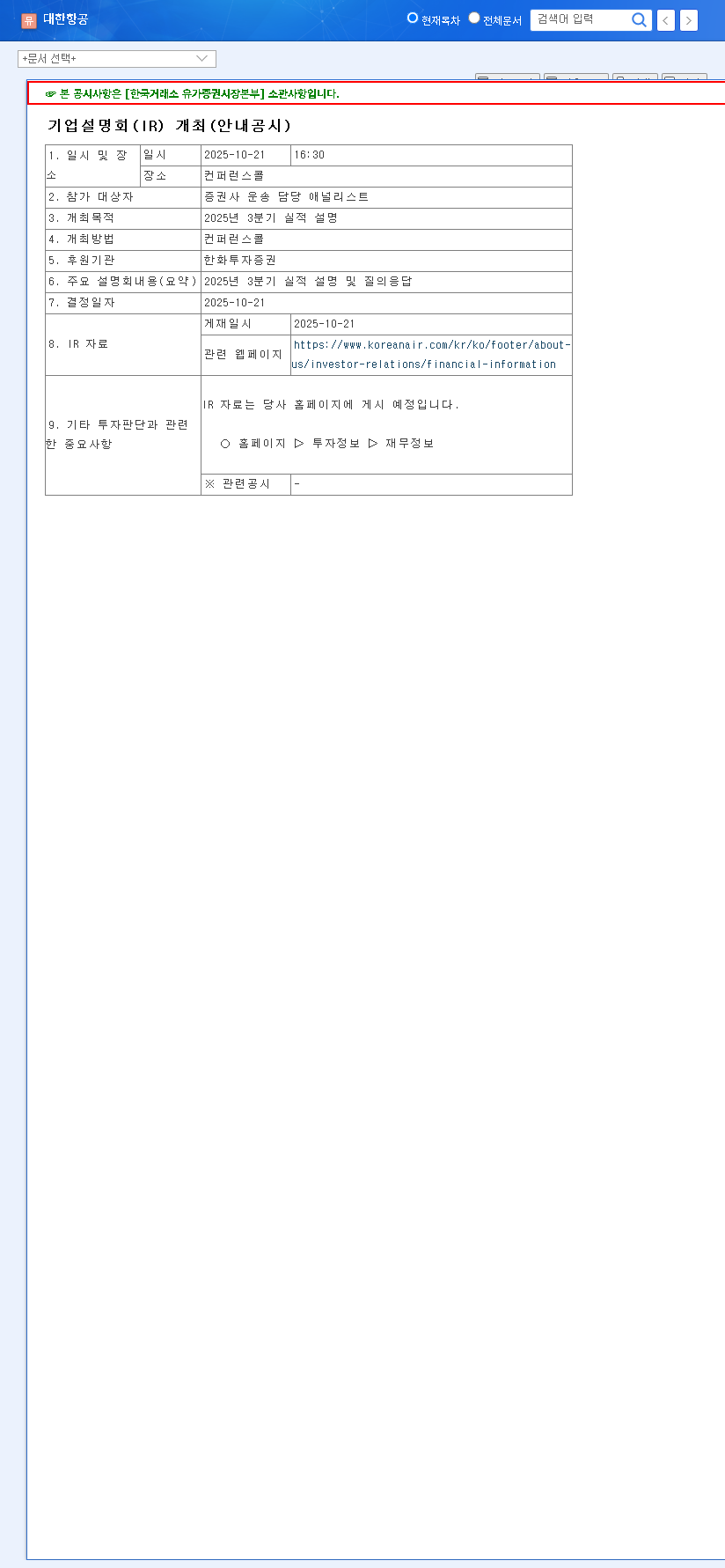 (003490) Korean Air Lines Q3 2025 Earnings Analysis: Stock Under Pressure After 53% Profit Miss 관련 이미지