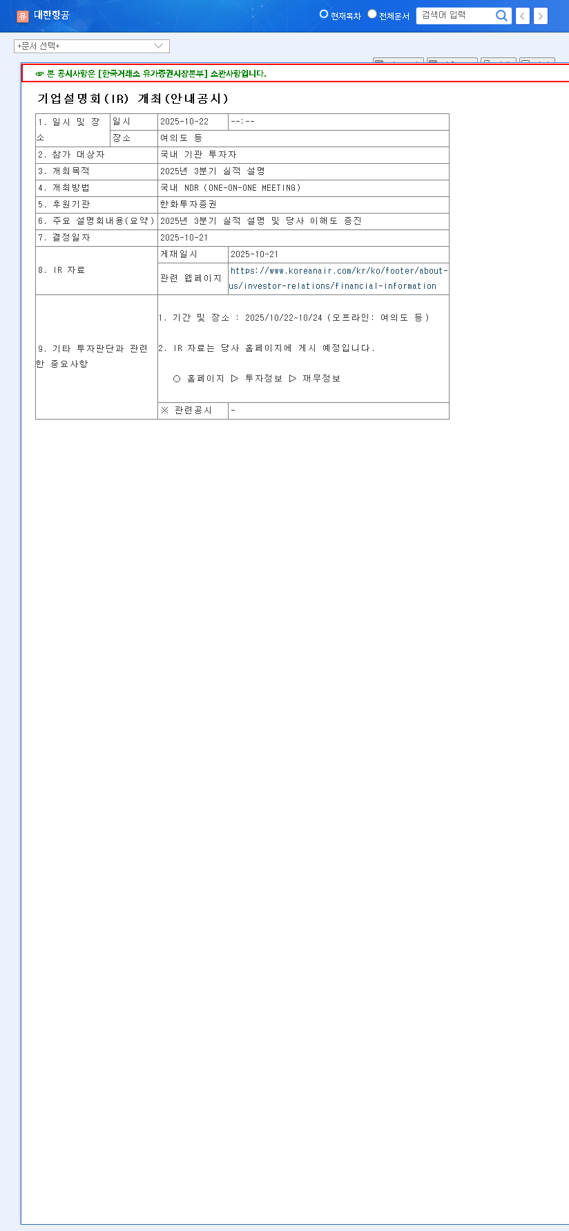 (003490) Korean Air Q3 2025 IR: A Deep Dive for Investors | Stock Analysis & Strategy 관련 이미지