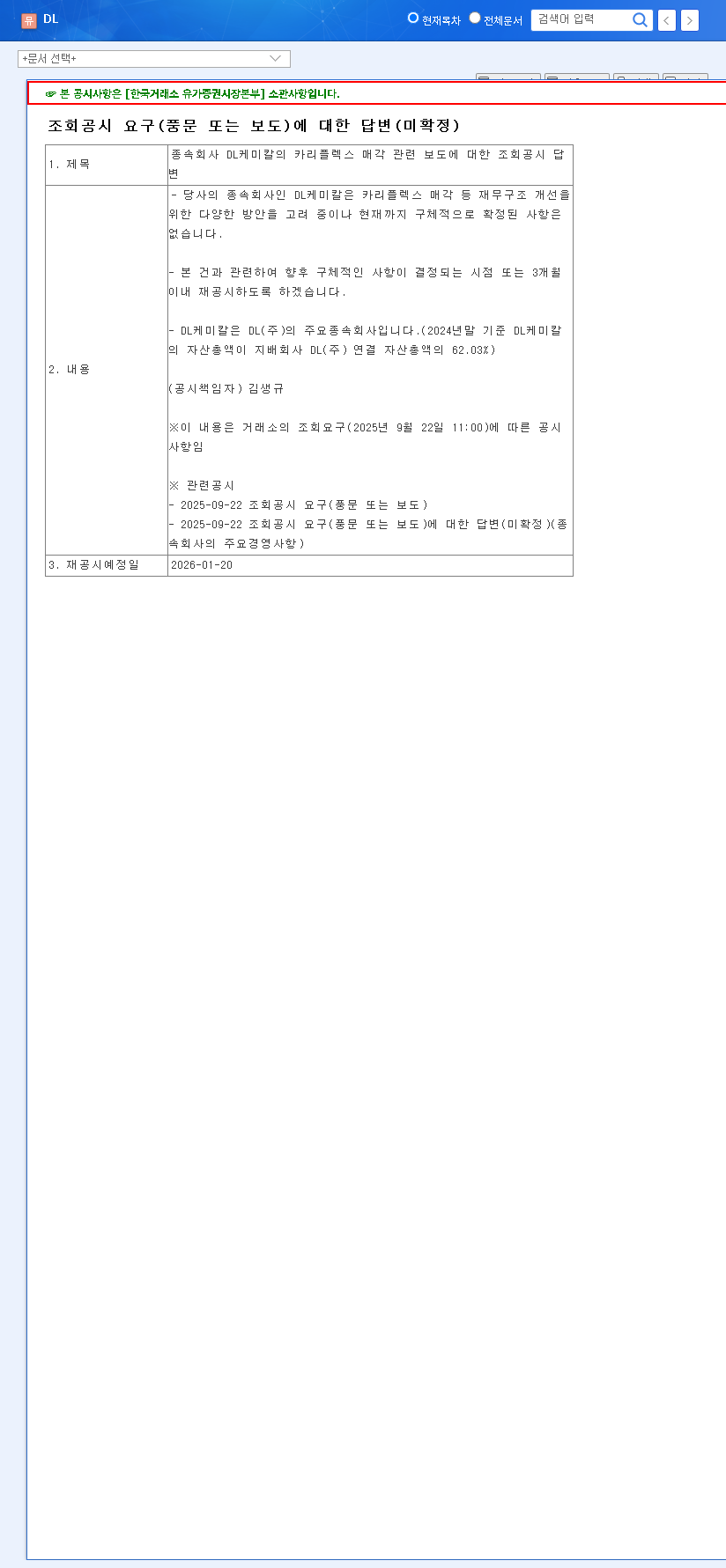 (000210) DL Holdings CO.,LTD (KRX: 000210): The Cariflex Divestiture & Its Stock Impact 관련 이미지