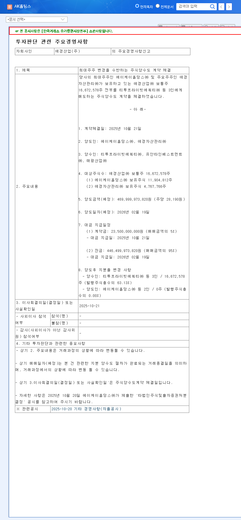(006840) AK Holdings' ₩470B Aekyung Industrial Sale: A Deep-Dive Analysis for Investors 관련 이미지