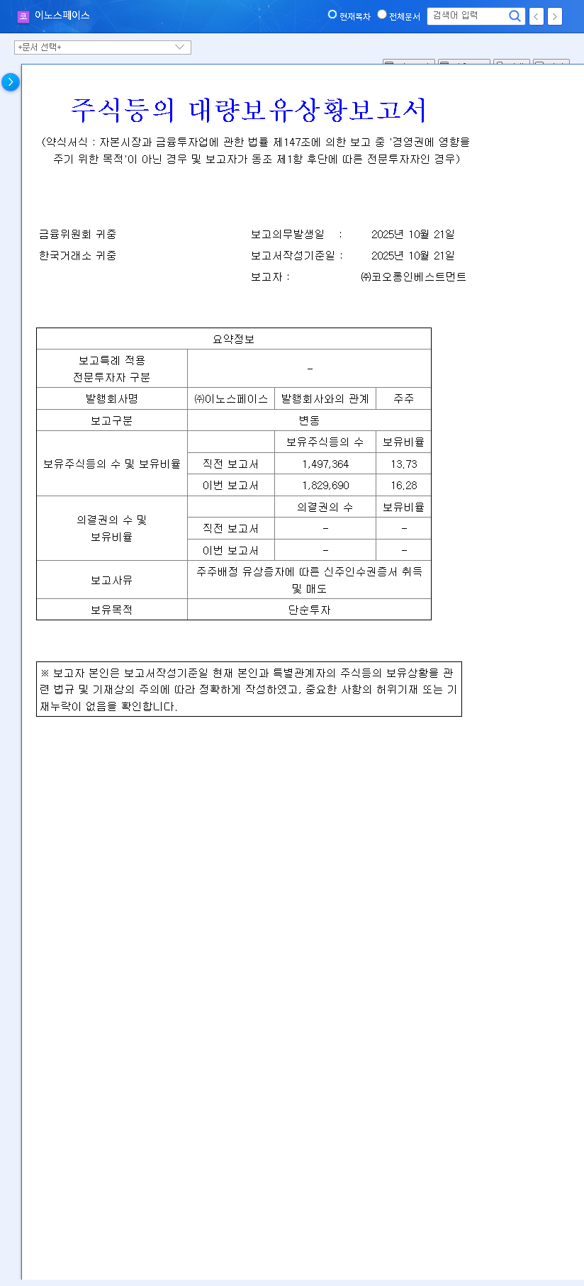 (462350) INNOSPACE Stock Analysis: Why Did Kolon Investment Sell Its Rights? An Investor's Guide 관련 이미지