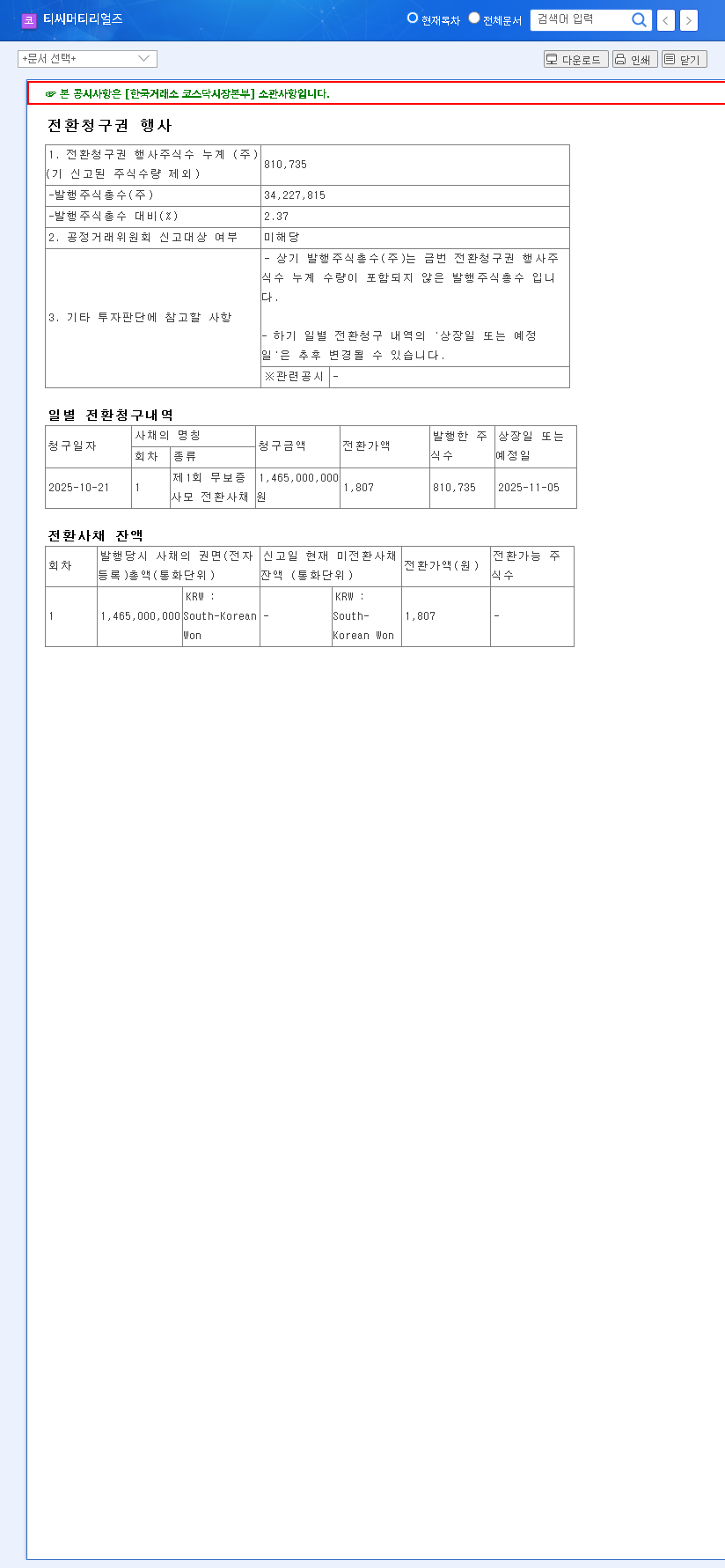 (125020) TC Materials Co Ltd Conversion Rights: A Deep Dive on Stock Dilution & Investor Impact 관련 이미지