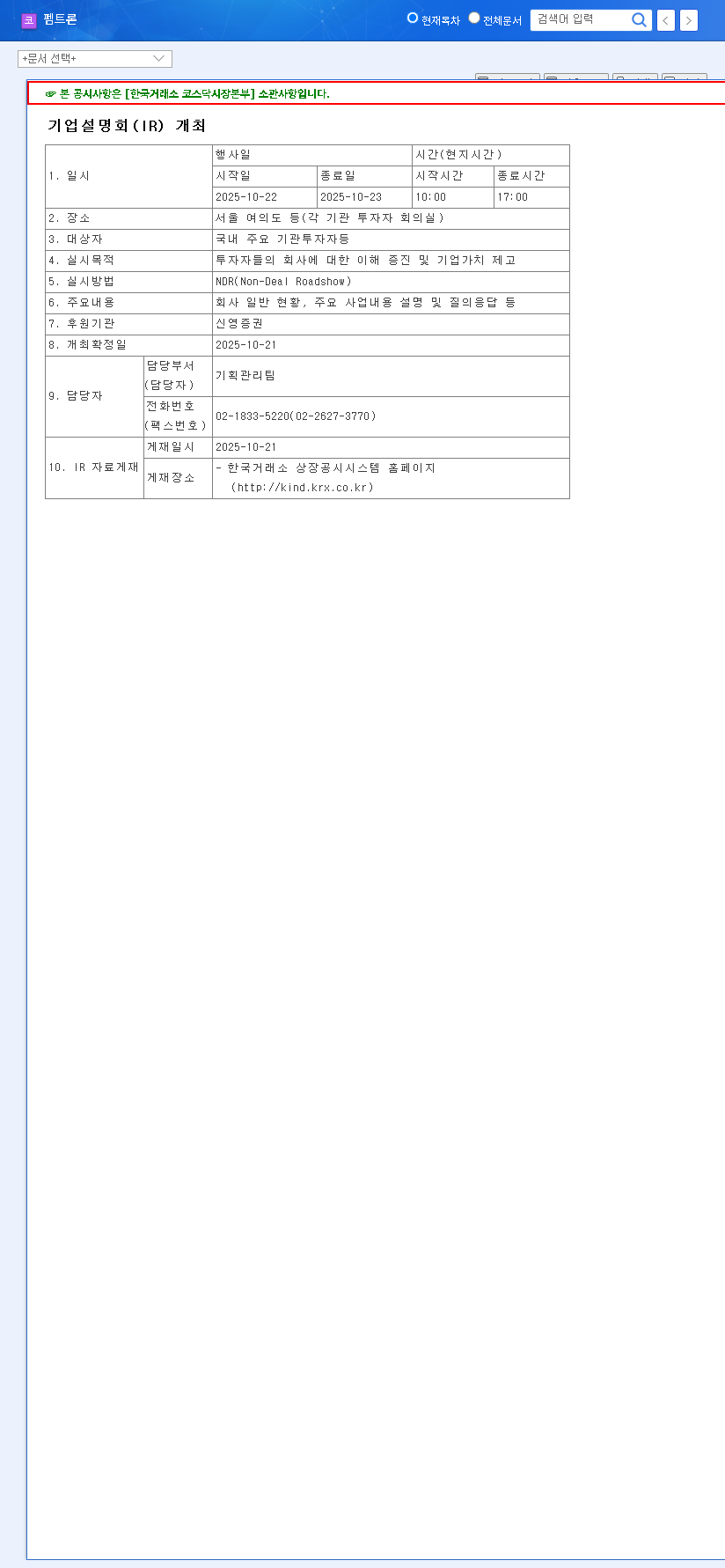 (168360) PEMTRON IR October 2025: A Deep Dive for Investors on Stock Price Impact 관련 이미지